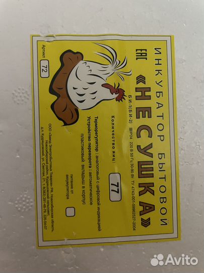 Инкубатор для яиц