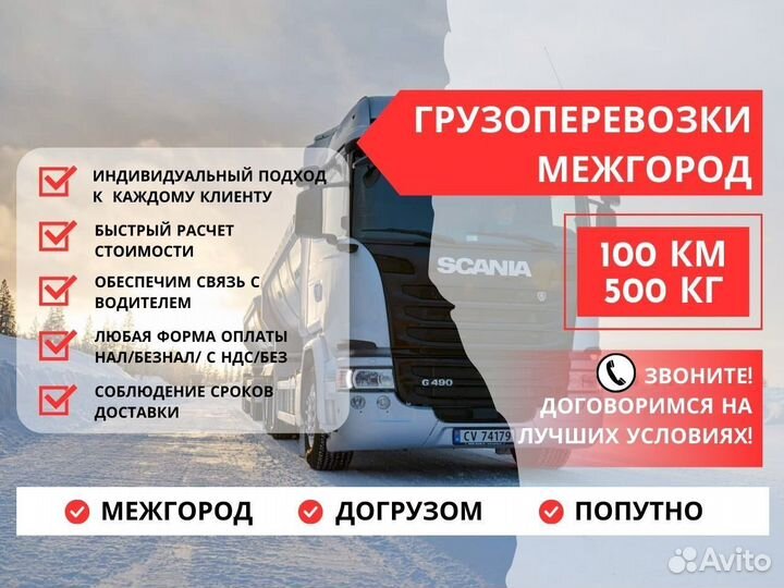 Грузоперевозки Межгород от 100 км Фура до 20 тонн