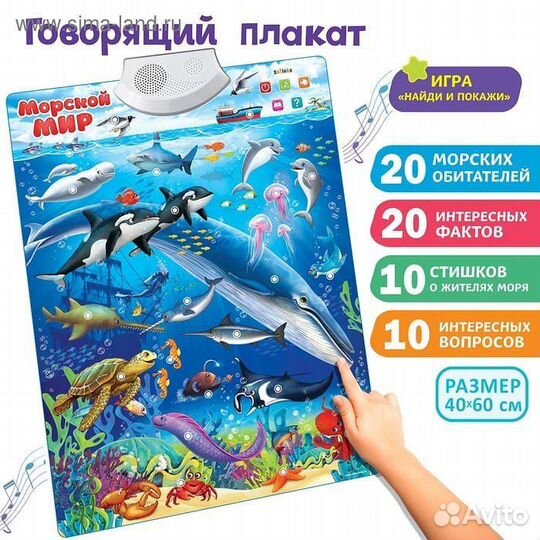 Детский аудиоплакат 