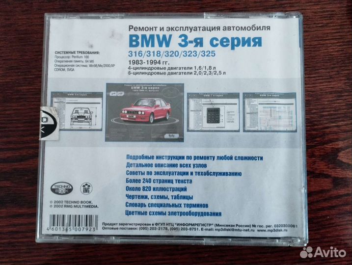 CD диск Ремонт и эксплуатация автомобиля BMW