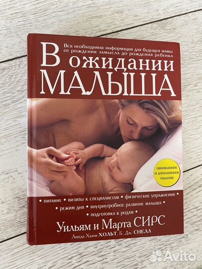 Книга. В ожидании малыша
