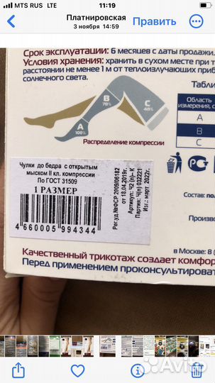 Компрессионные чулки