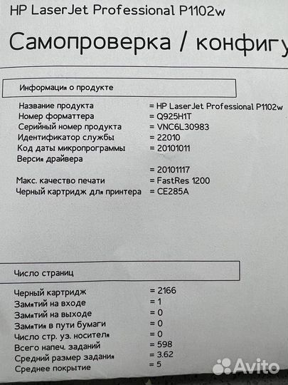 Принтер LaserJet Pro P1102w