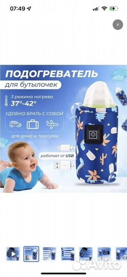 Подогреватель для бутылочек usb
