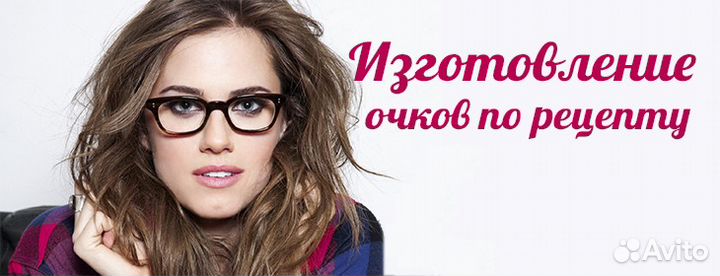 Очки для зрения
