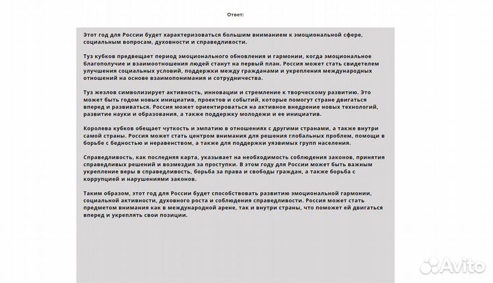 Гадание на картах Таро с помощью нейросети