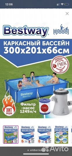 Каркасный бассейн новый 300*201*66 с фильтром