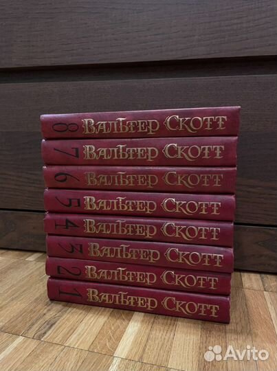 Вальтер Скотт собрание сочинений в 8 томах, 1990