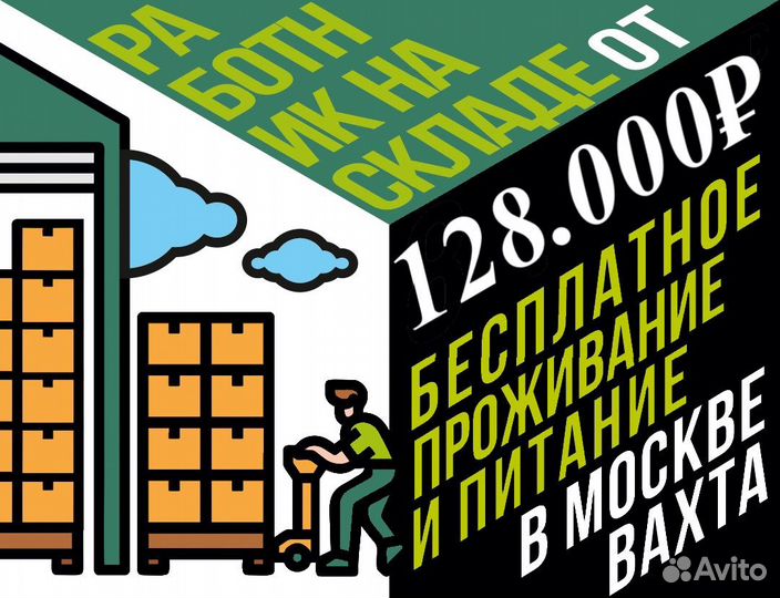 Вахта в Москве. Грузчик-разнорабочий