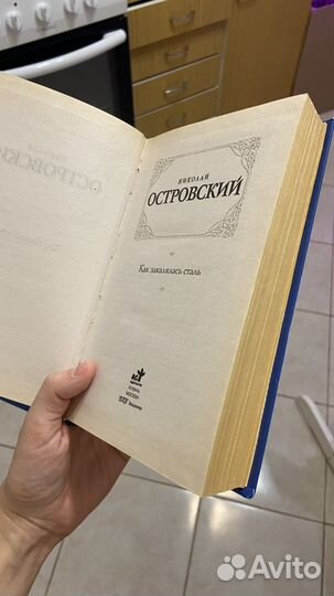 Островский 