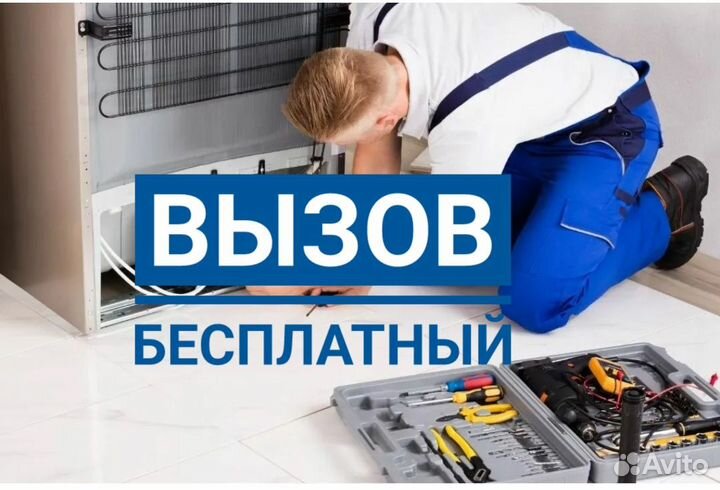 Ремонт стиральных машин. Ремонт холодильника тосно