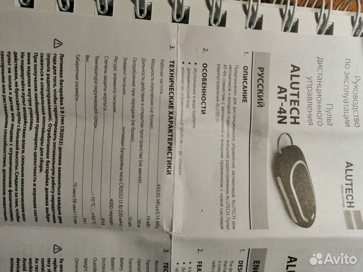 Пульт для ворот и шлагбаума alutech AT-4N