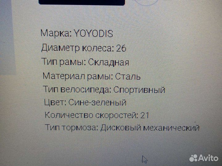 Велосипед yoyodis 26