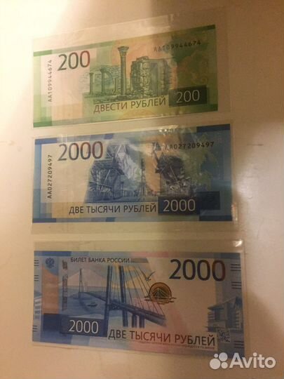 Банкноты России купюры 2000 и 200 Памятная