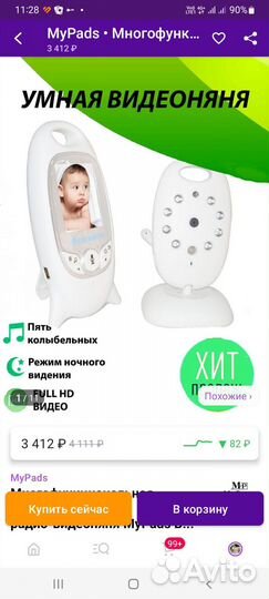 Радио видео няня