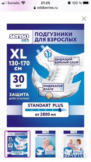 Подгузники для взрослых senso med xl