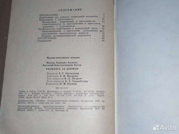 Расплата за дурман. Борьба с наркоманией