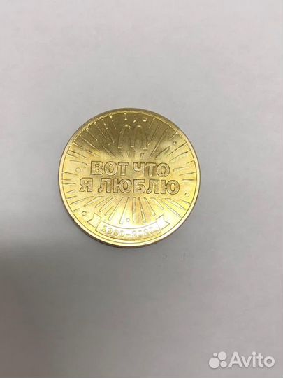 Юбилейная монета (Коллекционная монета)