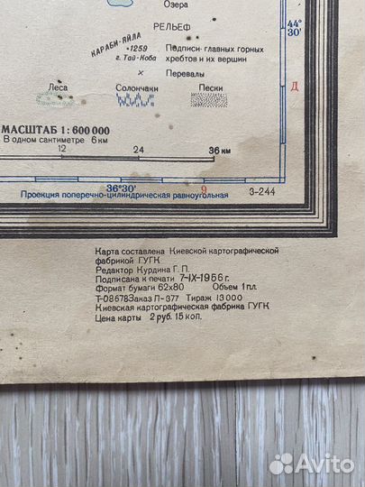 Карта Крымской области 1956 г