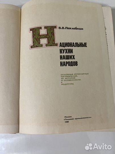 Книга национальные кухни наших народов