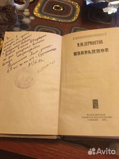 М. Ю. Лермонтов Избранное 1972 г