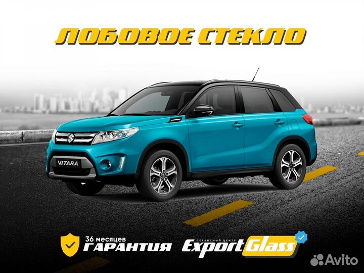 Лобовое стекло Suzuki Vitara (2015-2018)