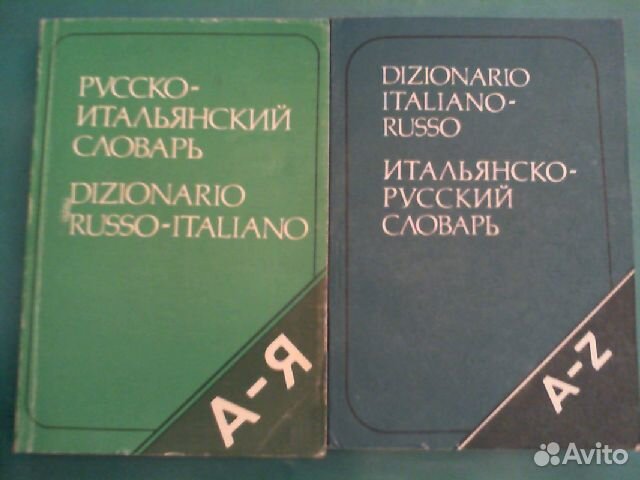 Для изучающих итальянский и английский языки