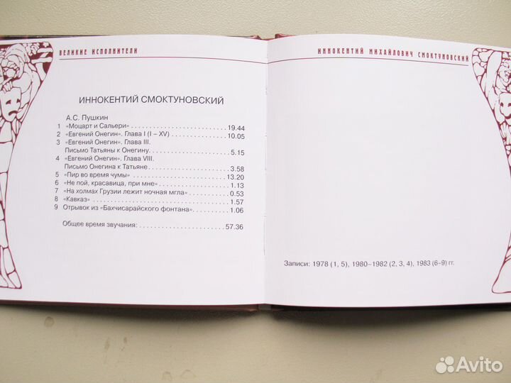 И. Смоктуновский аудио запись cda с буклетом CD