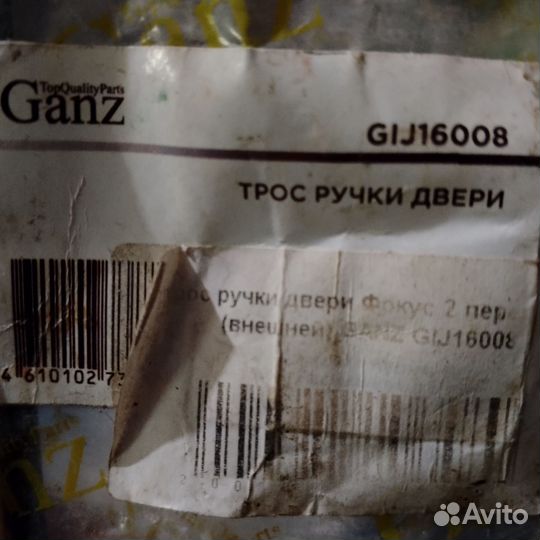 Трос ручки двери ford focus 2