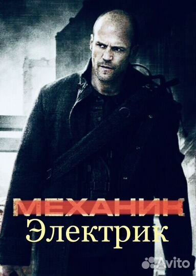 Услуги электрика