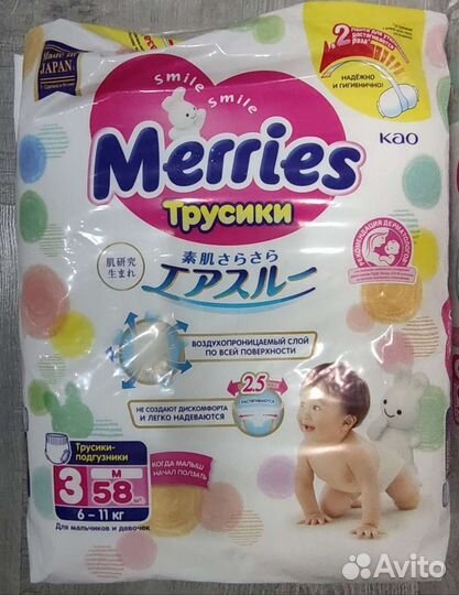 Продам Merries