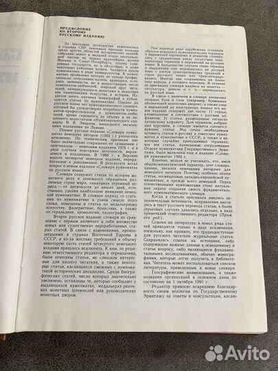 Словарь нумизмата, Фенглер