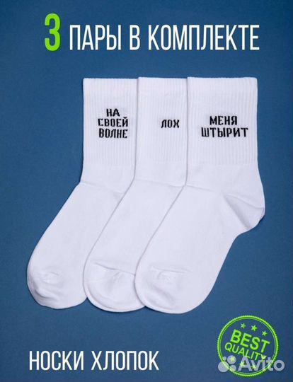 Носки набор 3 пары с надписями