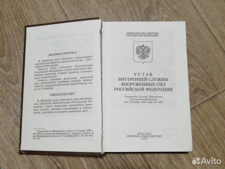 Устав внутренней службы вс РФ