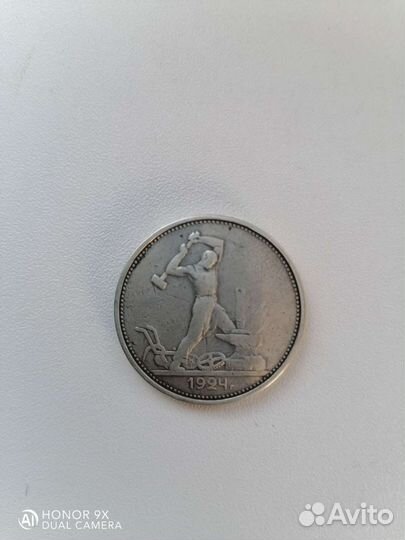 Монета один полтинник.1924 г.-Т.Р