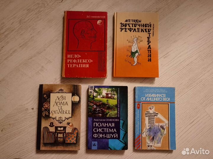 Книги по рефлексотерапии и фен-шуй