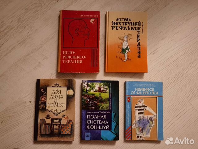 Книги по рефлексотерапии и фен-шуй