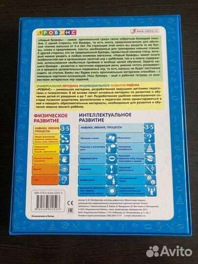 Букварь Робинс