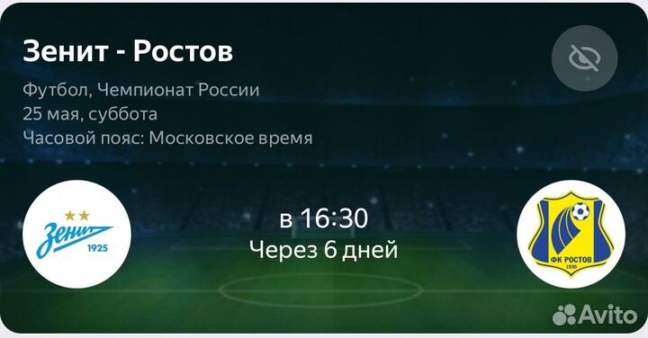 Зенит Ростов - матч за чемпионство