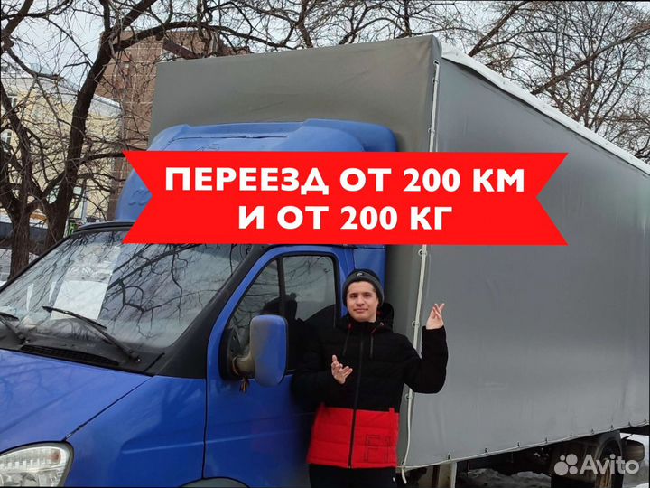 Перевозка грузов межгород от 200км