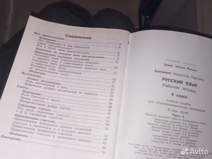 Рабочие тетради 4 класс