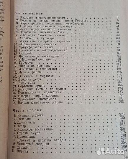 Издание СССР Знаменитого Макаренко, 1976 год