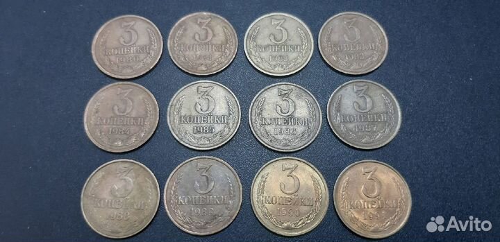 Монеты СССР 3 копейки 80-91гг