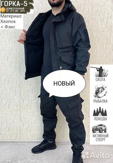 Костюм мужской Горка