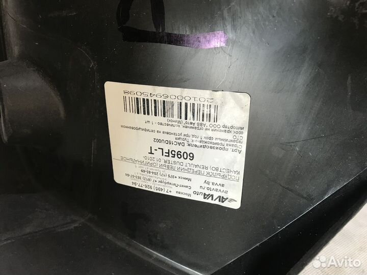 Подкрылок передний левый Renault Duster 2010–2015