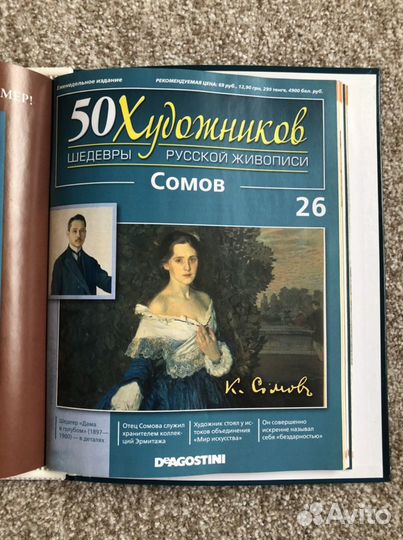 Журналы из серии «50 художников» (Deagostini)