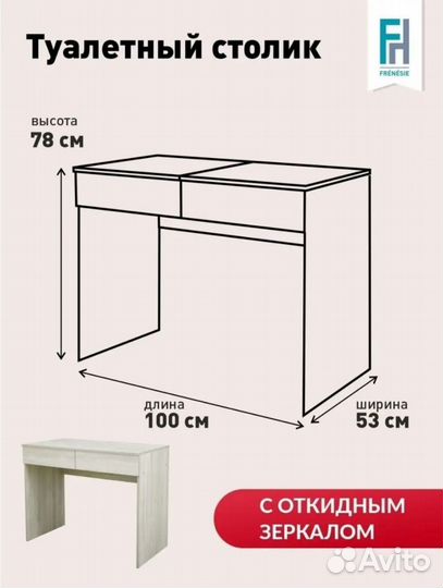 Косметический столик с зеркалом бу