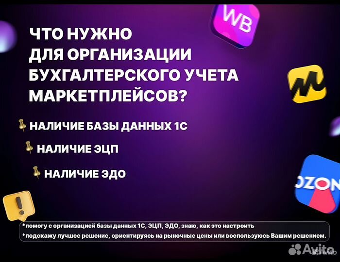 Бухгалтер для маркетплейсов
