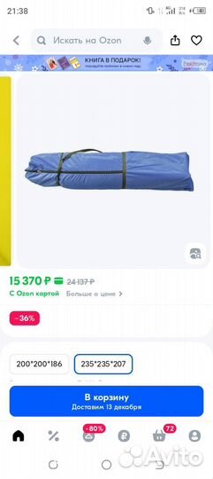 Палатка зимняя