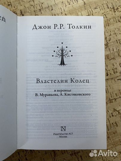 Властелин колец